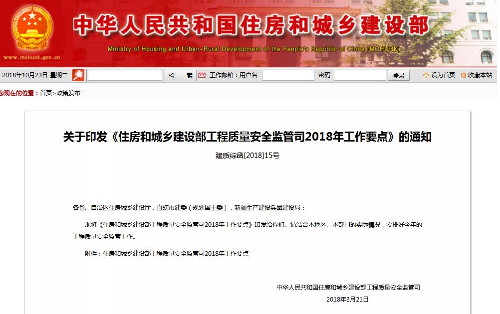 住建部发文，全面落内容量平生责任造