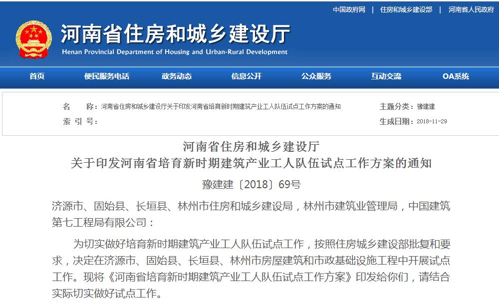 12月1日起，河南住建厅发文豫建建〔2018〕69号取缔劳务资质！