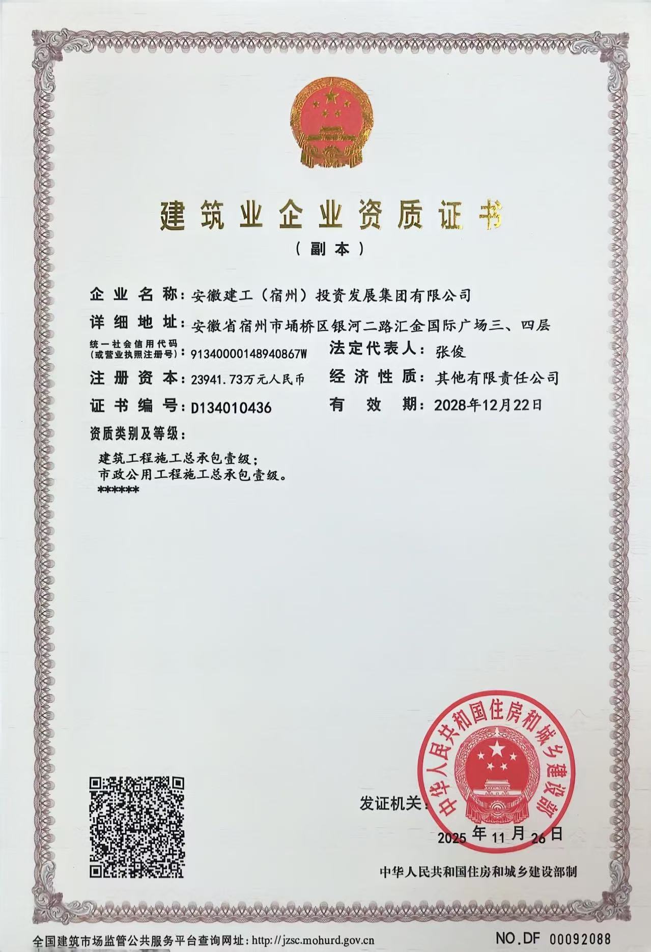 泸州投发住建部资质证书（张。.jpg